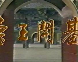 唐王开基