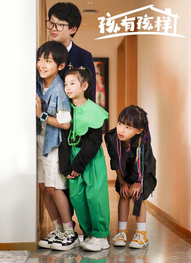孩有孩样