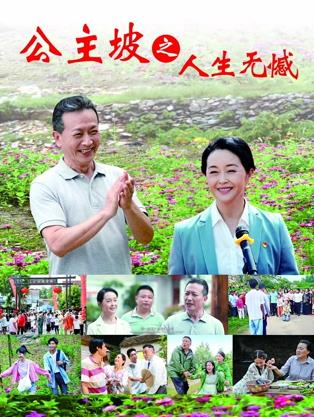 公主坡之人生无憾